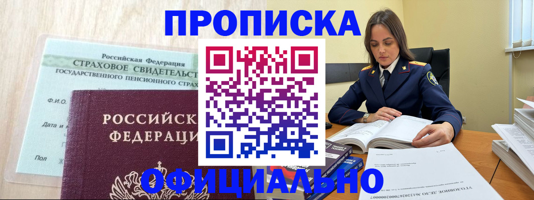 временная регистрация купить в Чехове