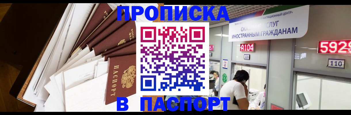 временная регистрация купить в Чехове