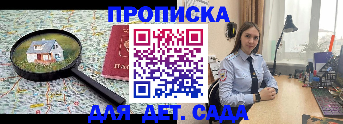 прописка ребенка в Чехове